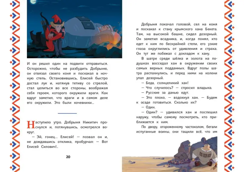 Уценка. Три богатыря. Добрыня Никитич и Змей Горыныч