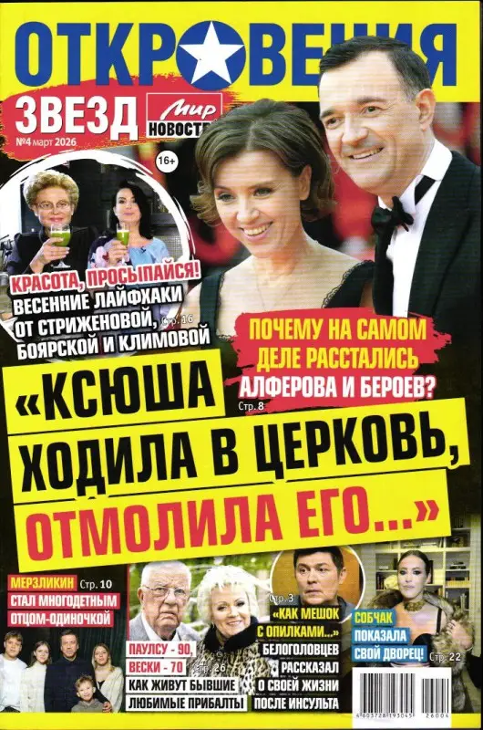 Откровения звезд 04/26