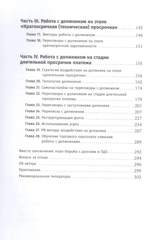 Уценка. Ткаченко Дмитрий Владиславович: Сбор долгов без судов: Работа с дебиторской задолженностью