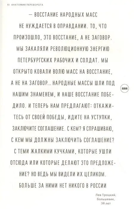 Фейсбук русской революции