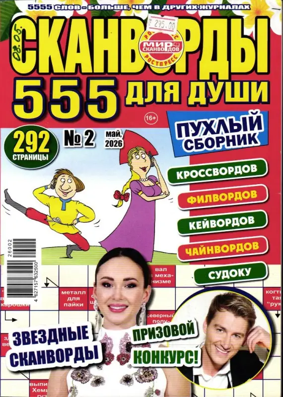 Три 555 для души. Спец 02/26