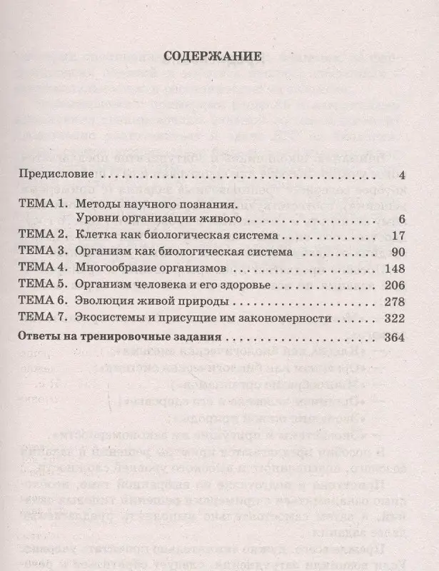 Уценка. ЕГЭ Биология. Сборник экзаменационных заданий с решениями и ответами для подготовки к ЕГЭ