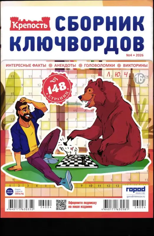 Крепость Сборник Ключвордов 04/26