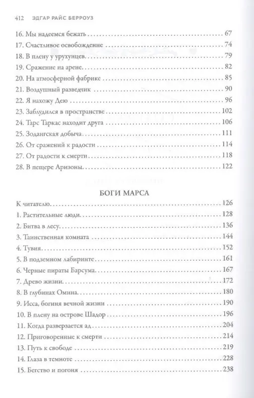 Уценка. Джон Картер - марсианин