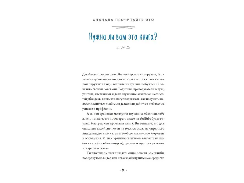 Бхаргава Рохит: Всегда ешьте левой рукой: А также перебивайте, прокрастинируйте, шокируйте. Неочевидные советы для успеха