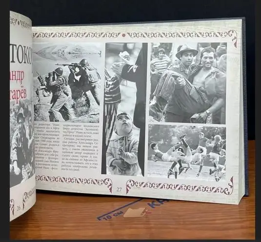 Памятный альбом "Московская правда. Мы с вами 95 лет"