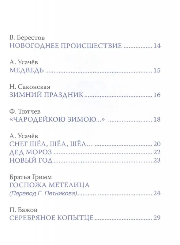 Уценка. Новый год. Сказки и стихи