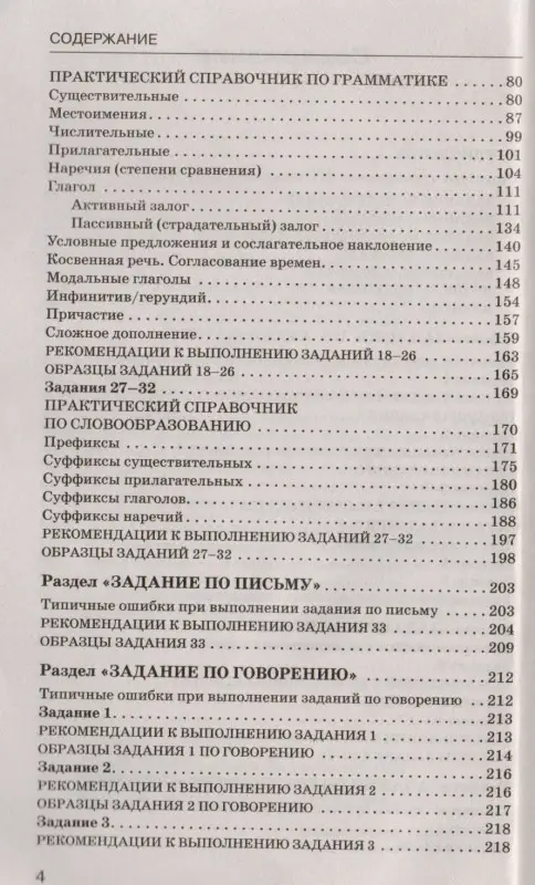 Уценка. ОГЭ Английский язык [Новый полный справочник]