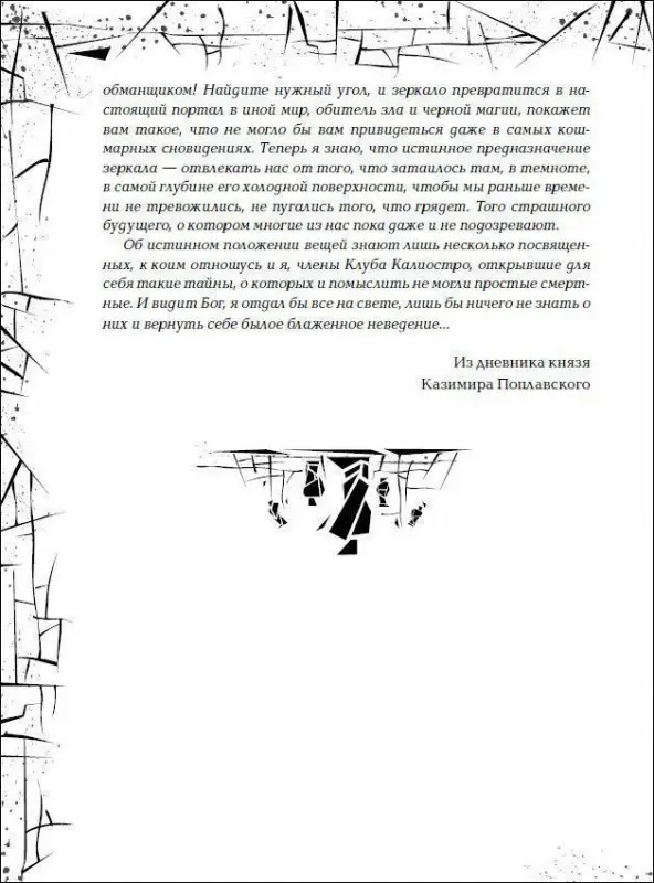 Уценка. Зерцалия. Тетрагон. Книга 4