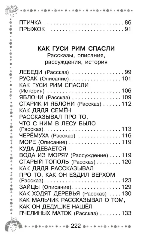 Толстой Лев Николаевич: Три медведя. Сказки и рассказы