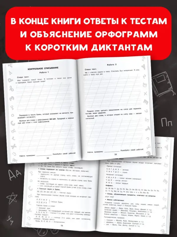 Узорова Ольга Васильевна: 15 000 заданий по русскому языку. Все орфограммы и правила. 1 класс