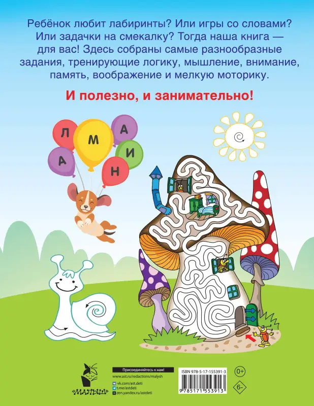 Дмитриева Валентина Геннадьевна: 750 увлекательных заданий для мальчиков