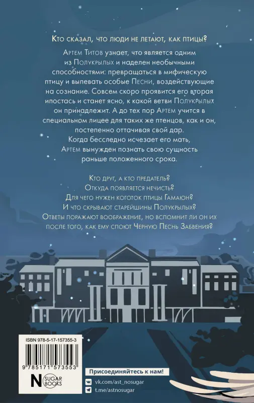 Уценка. Урбанская Дарья Викторовна: Полукрылые. Черные песни забвения