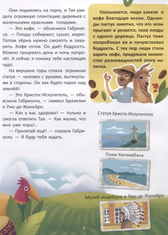 Уценка. Путешествие по странам:энц.для малышей в сказках дп