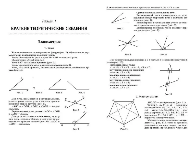 Эдуард Балаян: Геометрия. 9 класс. Задачи на готовых чертежах для подготовки к ЕГЭ и ОГЭ. Профильный уровень