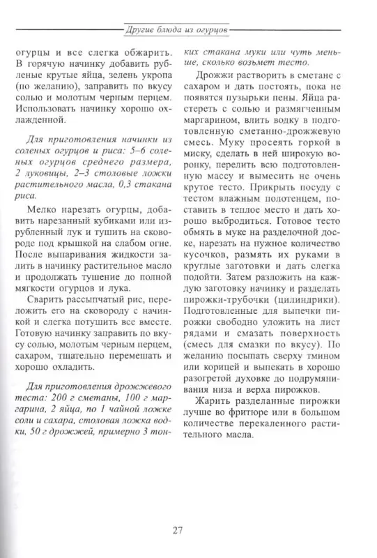 Лагутина, Лагутина: Огурцы и кабачки