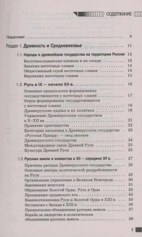 Баранов Пётр Анатольевич: ЕГЭ. История. Новый полный справочник для подготовки к ЕГЭ