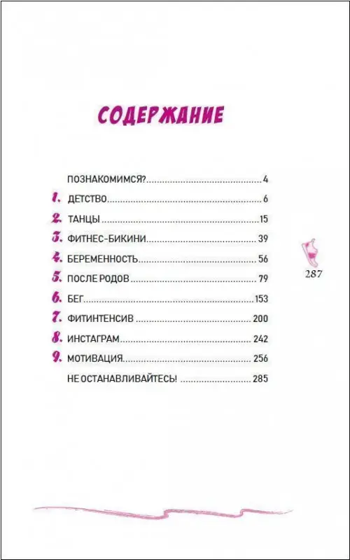 Уценка. Некс С. Видишь цель? Беги к ней!