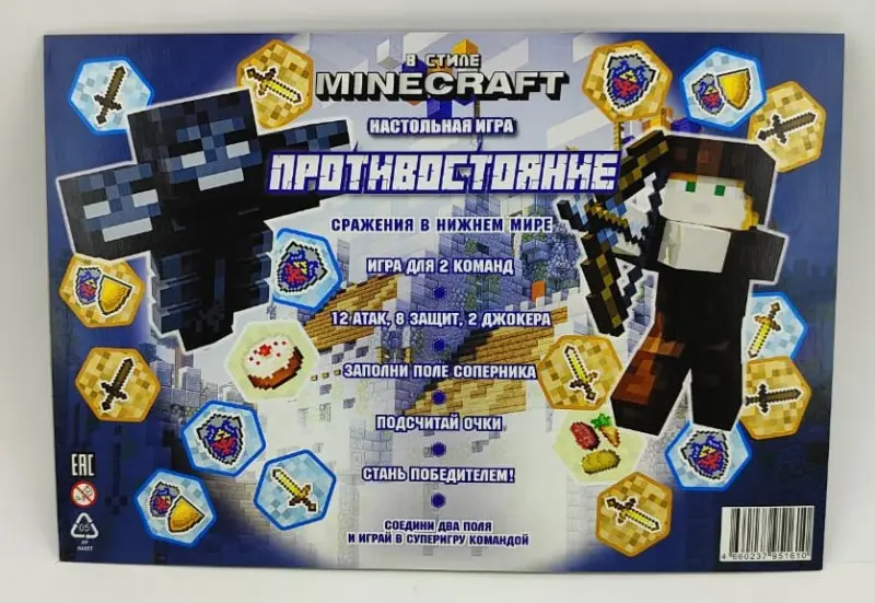 Игра настольная. Противостояние. В стиле Minecraft. Сражения в Нижнем мире