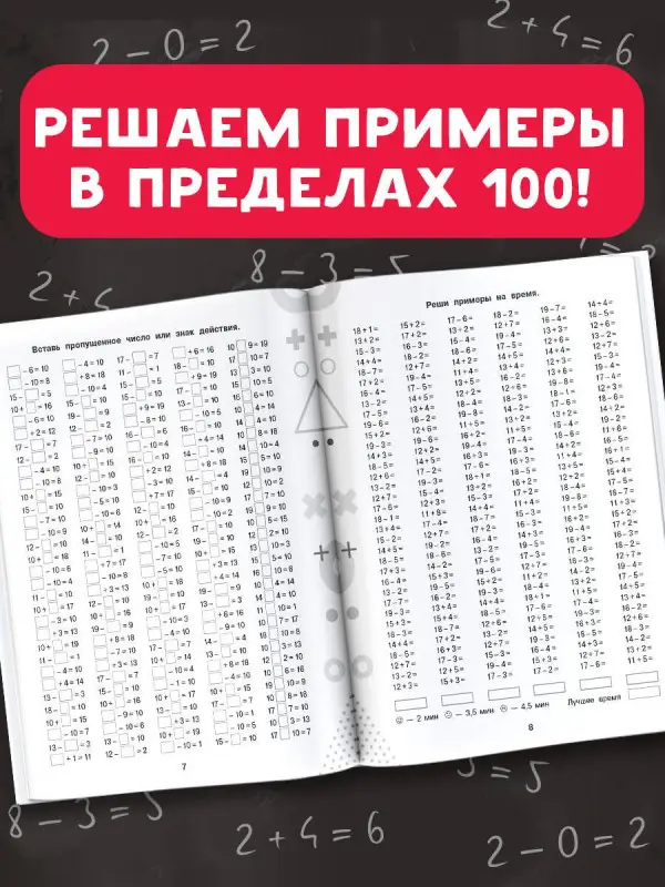 Узорова Ольга Васильевна: 15 000 примеров по математике. Счет в пределах 100. Все способы вычислений и все виды заданий для автоматизированного навыка счета. 2 класс