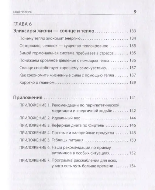 Акст Петер, Акст-Гадерманн Михаэла: Ленивые живут дольше: Как правильно распределять жизненную энергию
