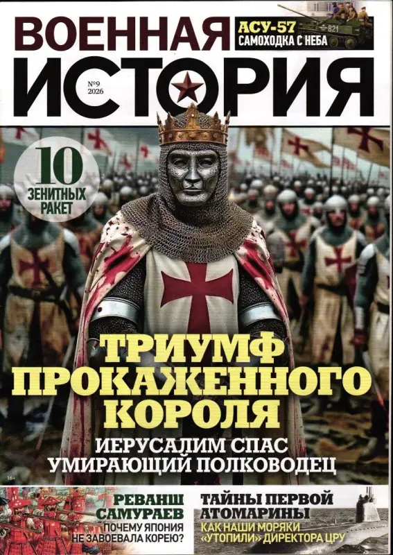Военная История 09/26