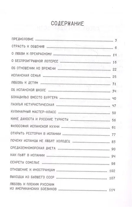 Испания. В дурмане без риохи