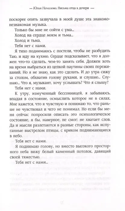 Уценка. Владимирова, Началов: Юлия Началова. Письма отца к дочери