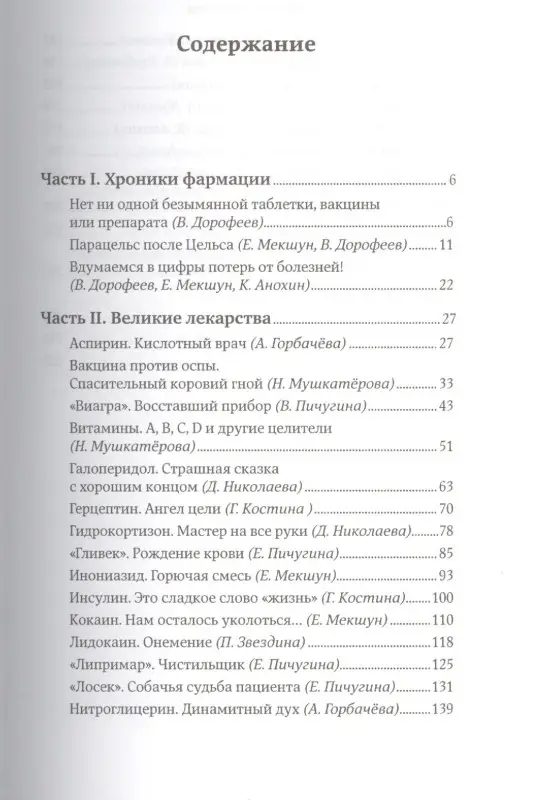 Уценка. Дорофеев Владислав Юрьевич: Великие лекарства: В борьбе за жизнь