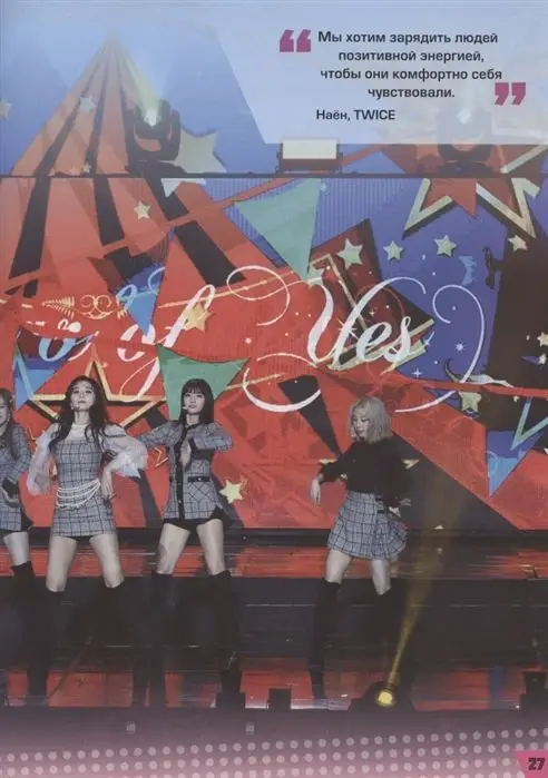 Мы любим K-POP. Самые крутые K-POP-группы! Неофициальный фанбук