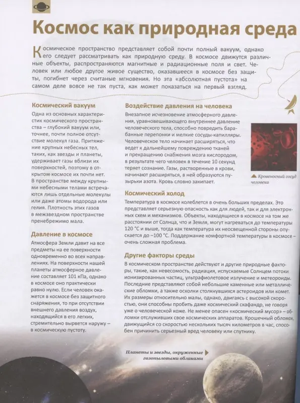 Космос. Самая полная энциклопедия