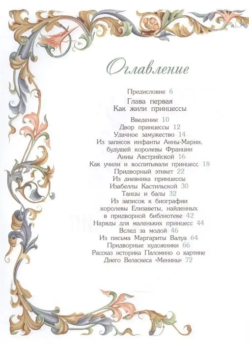 Уценка. Принцессы. Самая полная энциклопедия