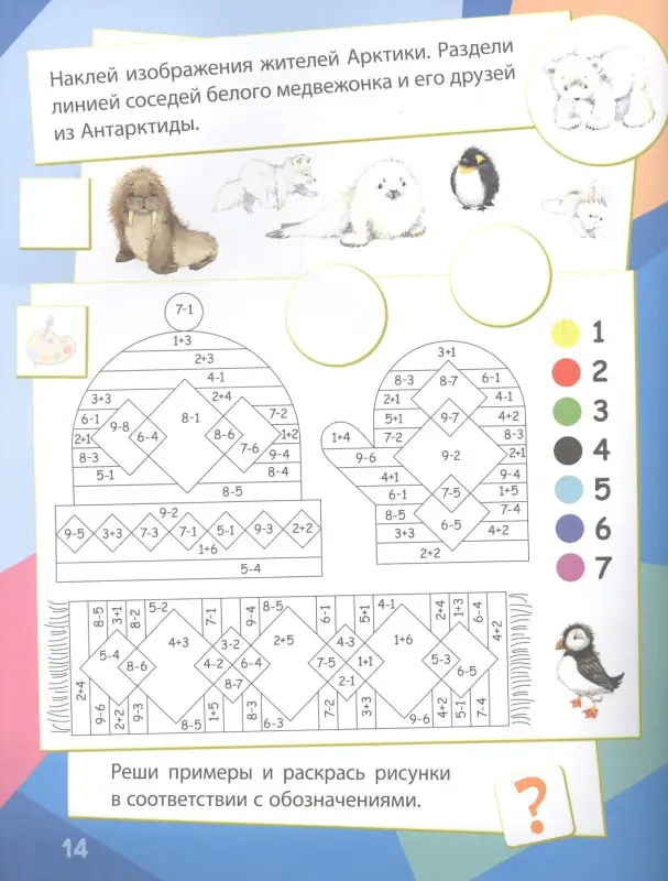 Снежная долина: сборник развивающих заданий. 130 наклеек