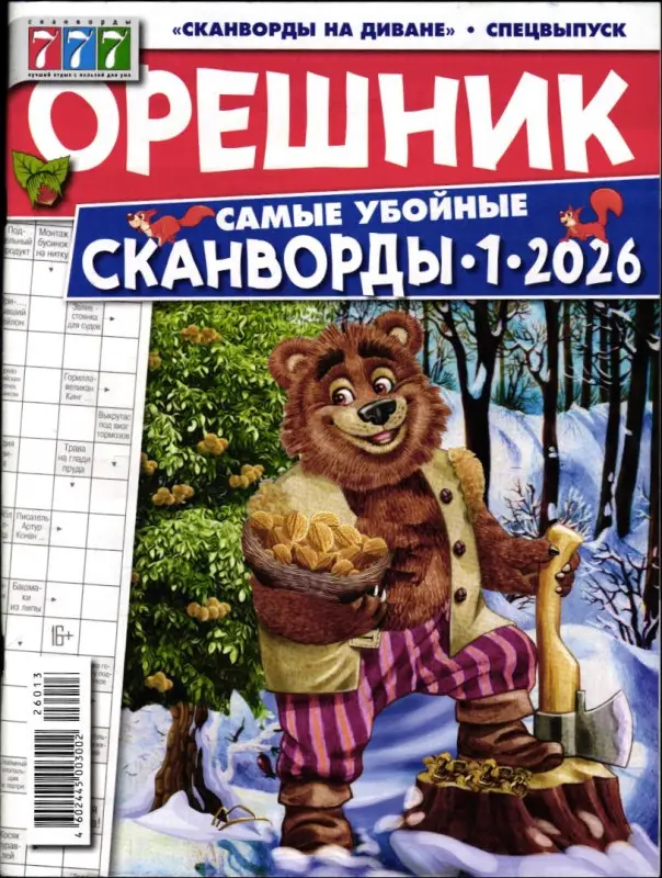 Сканворды на диване спец Орешник 01/26