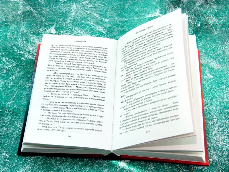 Ее последнее прощай