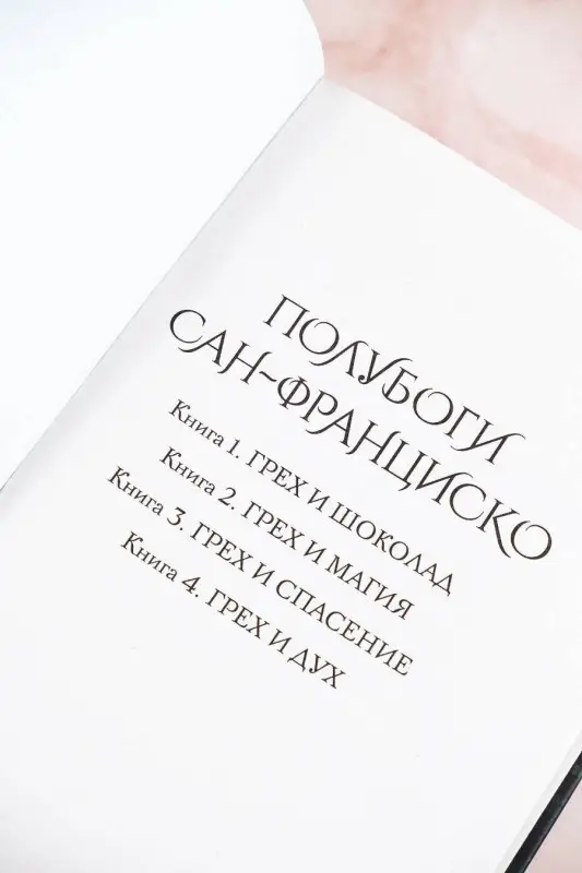 Уценка. Брин К.Ф.: Грех и дух