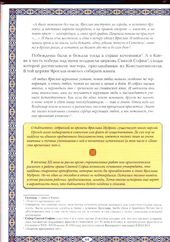 Славные Рюриковичи. От Рюрика до Ярослава Мудрого