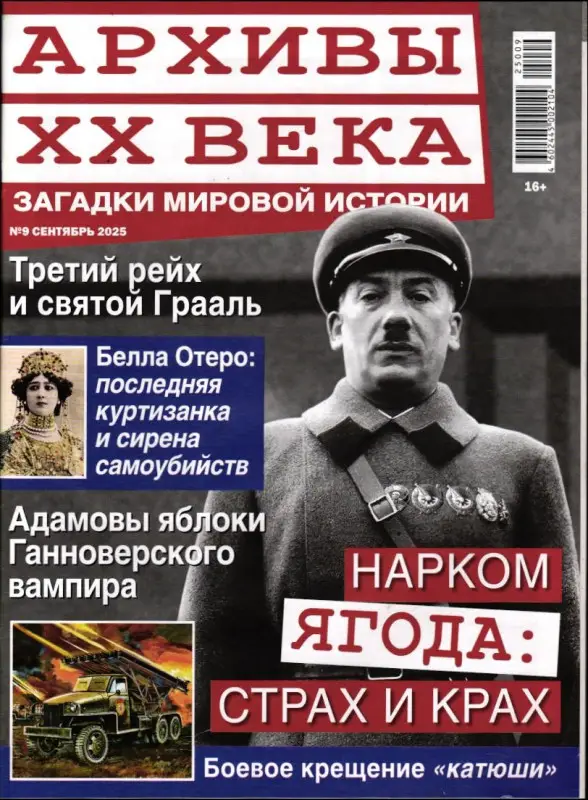 Архивы ХХ Века 09/25
