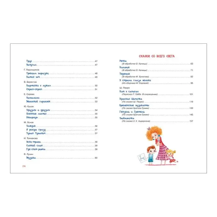 Любимая книга для детского сада