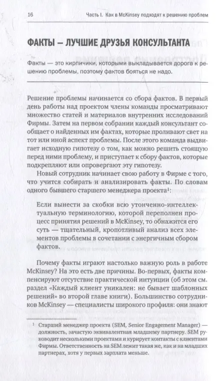 Уценка. Расиел Итан М.: Метод McKinsey: как решить любую проблему