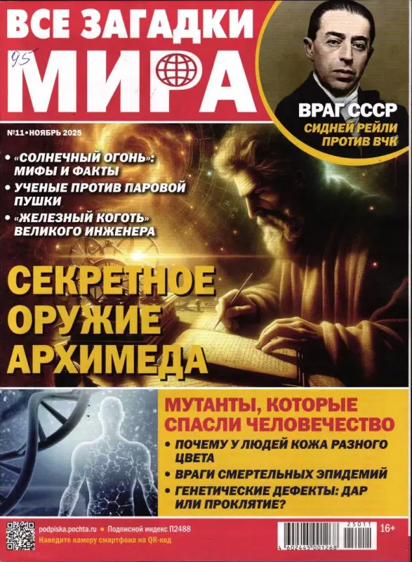 Все Загадки Мира 11/25