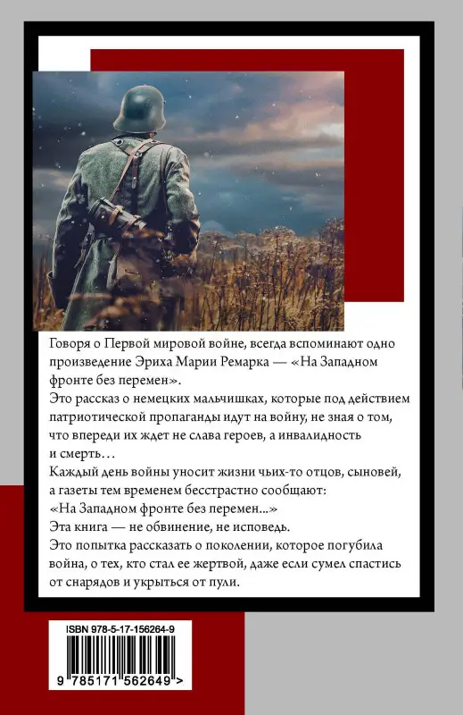 Ремарк Эрих Мария: На Западном фронте без перемен: роман