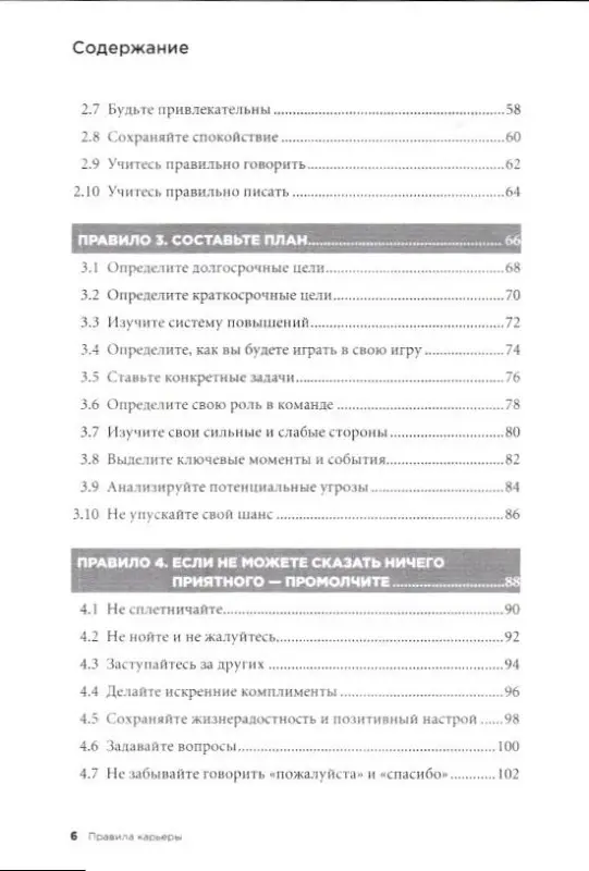 Темплар Ричард. Правила карьеры: Все, что нужно для служебного роста