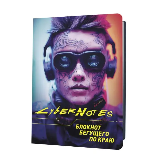 Блокнот Cybernotes (портрет юноши в очках крупно). Блокнот бегущего по краю