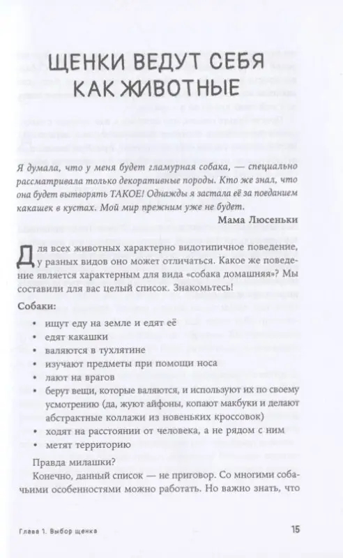 Уценка. Пигарева Надя, Тюльпинова Оксана. МЫ ПОГАВКАЛИ! КАК ВЫБРАТЬ И ВОСПИТАТЬ ЩЕНКА