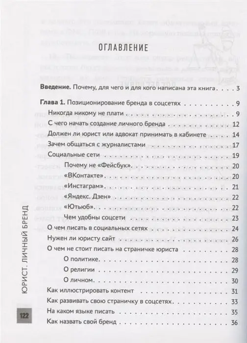 Антон Самоха: Юрист. Личный бренд