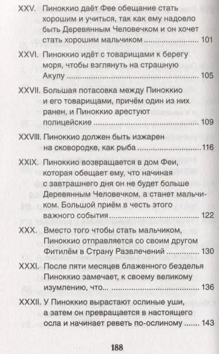 Уценка. Коллоди Карло: Приключения Пиноккио