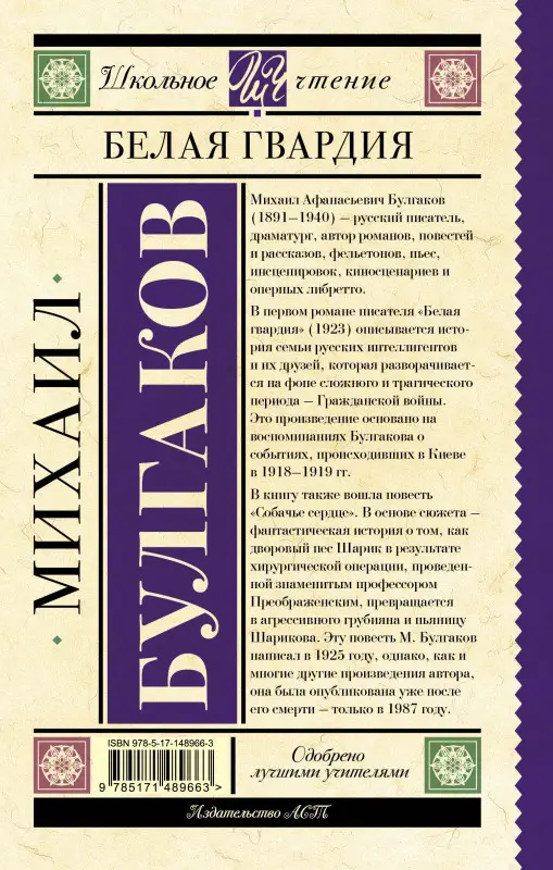 Михаил Булгаков. Белая гвардия (48966-3)