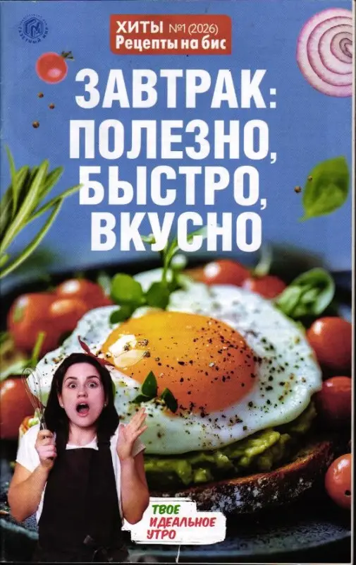 На Бис 01/26 Хиты Завтрак