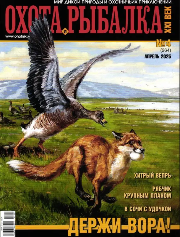 Охота и рыбалка. XXI век 04/25